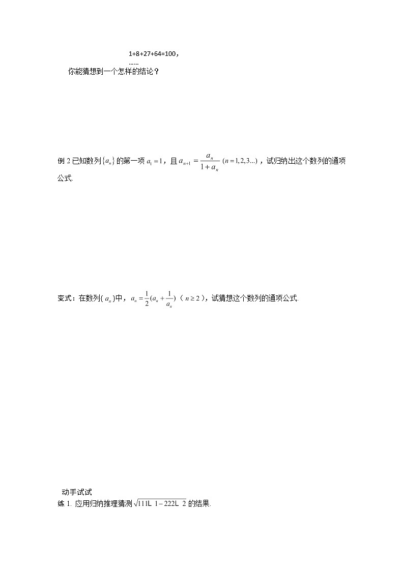 高二新课程数学《2.1.1合情推理》导学案（新人教A版）选修2-202