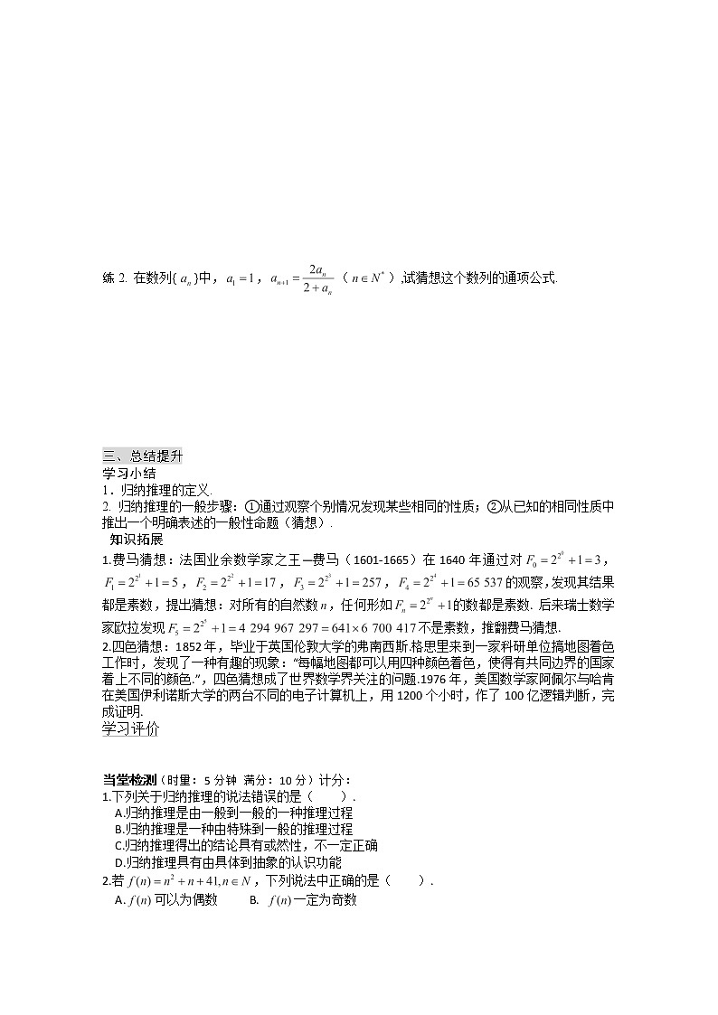 高二新课程数学《2.1.1合情推理》导学案（新人教A版）选修2-203