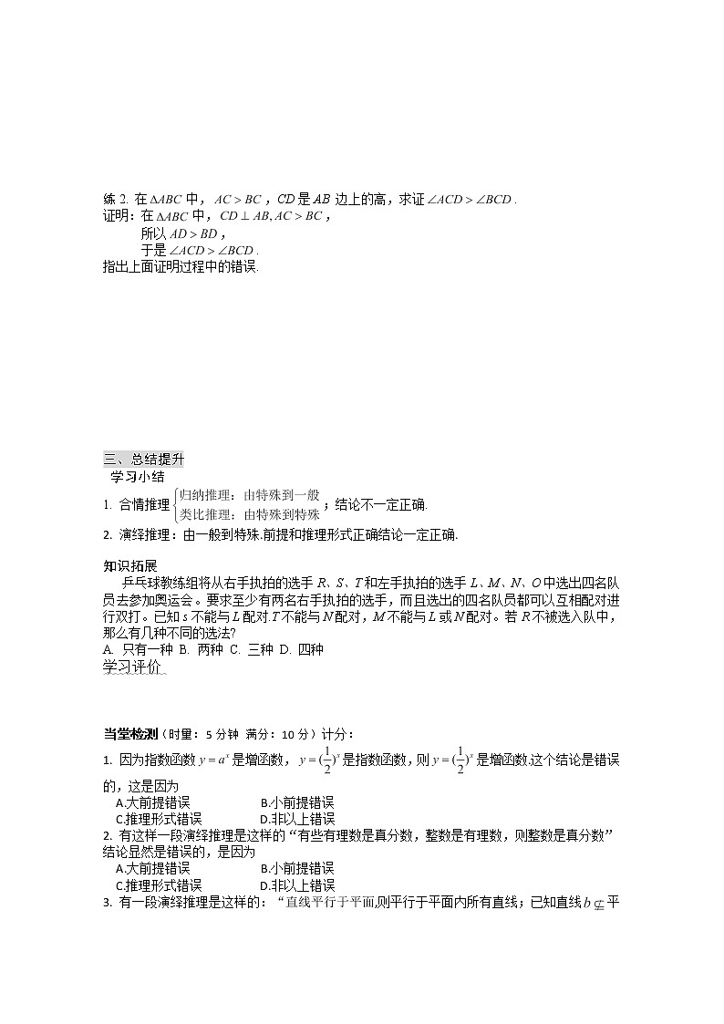 高二新课程数学《2.1.2演绎推理》导学案（新人教A版）选修2-203