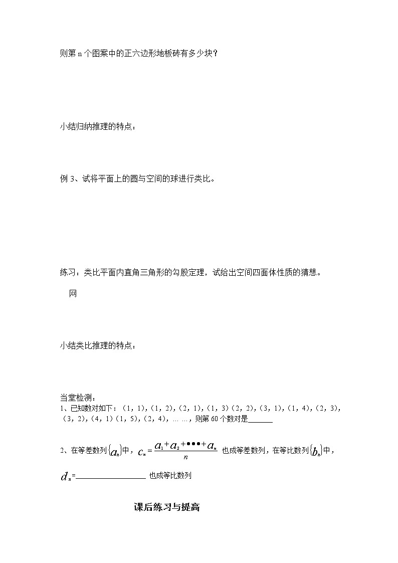 山东省临清市高中数学全套教学案数学选修2-2：2.1.1合情推理02