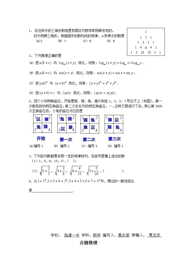 山东省临清市高中数学全套教学案数学选修2-2：2.1.1合情推理03
