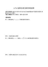 人教版新课标A选修2-21.5定积分的概念学案