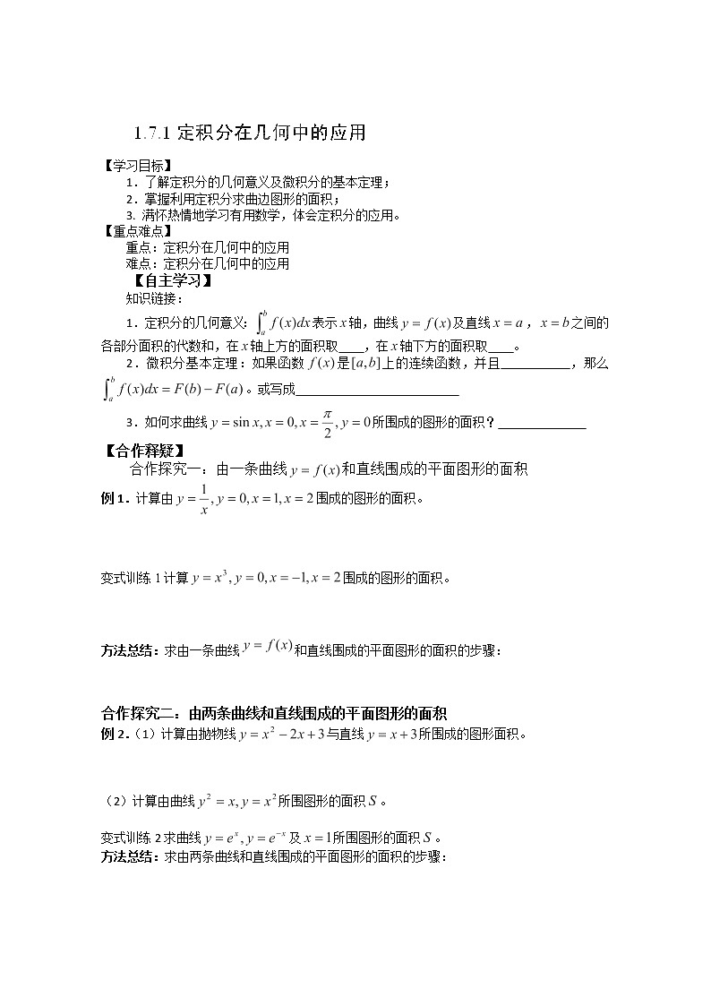 吉林省长春市实验中学高二数学人教A版选修2-2《定积分在几何中的应用》导学案01