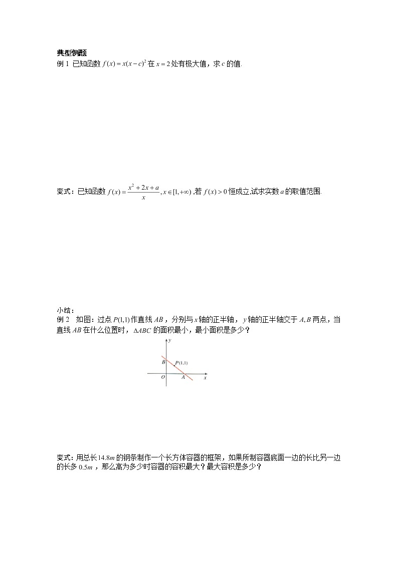 高二新课程数学第一章《导数及其应用》复习学案（新人教A版）选修2-202