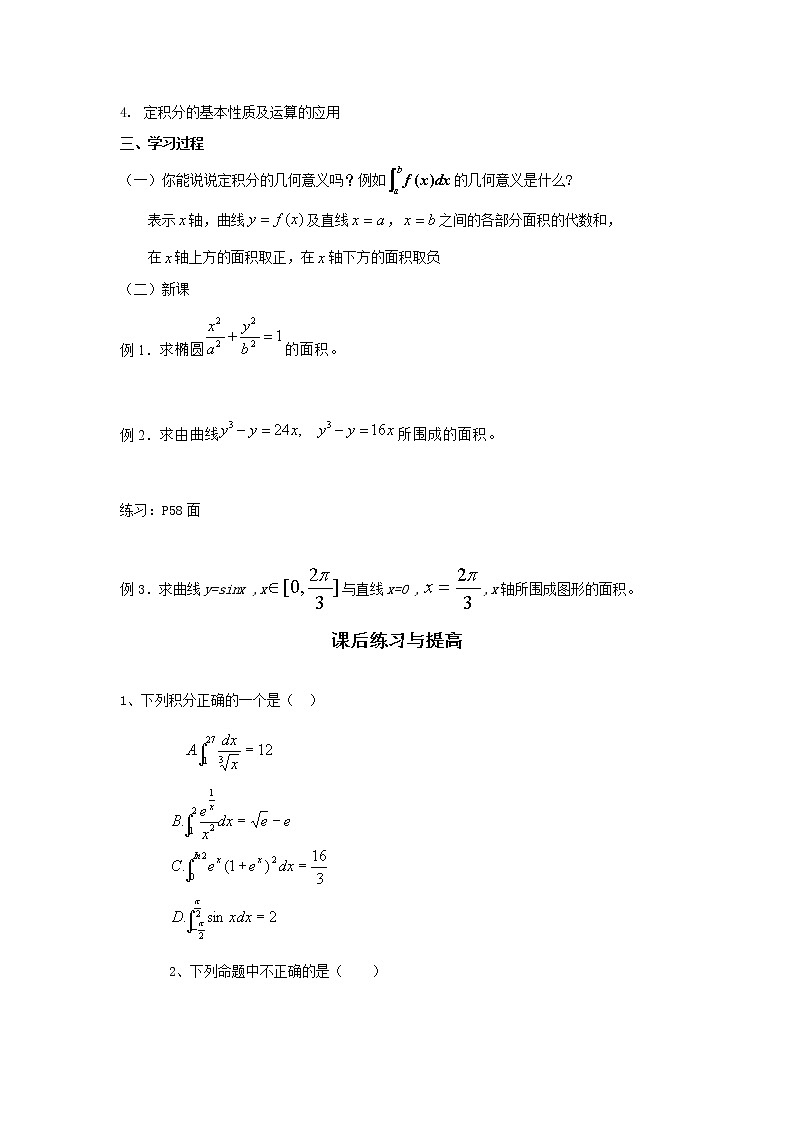 山东省临清市高中数学全套教学案数学选修2-2：1.7.1定积分在几何中的应用02