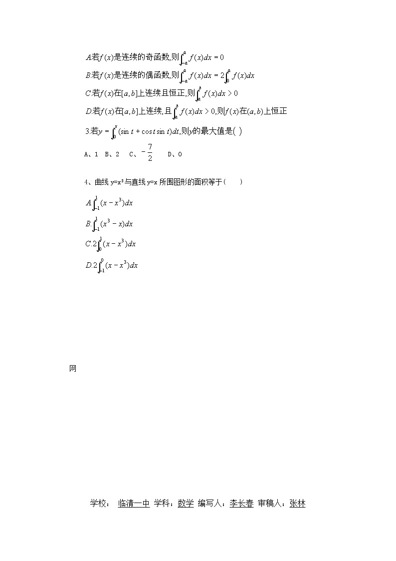 山东省临清市高中数学全套教学案数学选修2-2：1.7.1定积分在几何中的应用03