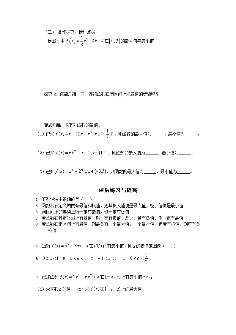 山东省临清市高中数学全套教学案数学选修2-2：1.3.3函数的最大（小）值与导数第2页