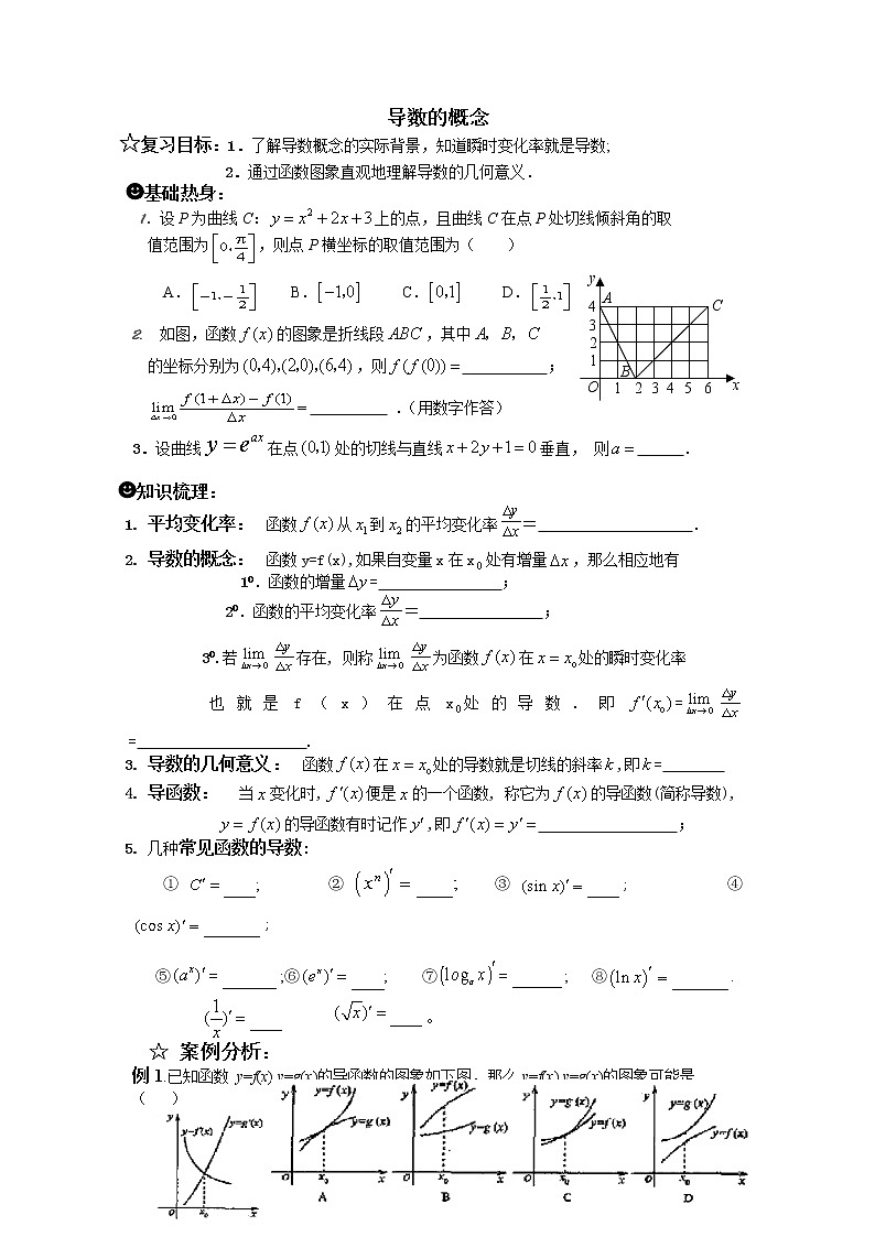 《导数的概念》学案6（人教A版选修2-2）01
