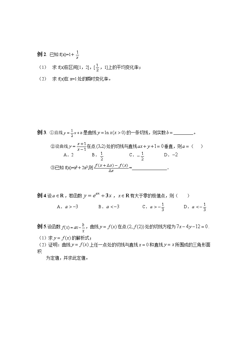 《导数的概念》学案6（人教A版选修2-2）02