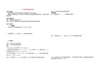 数学选修2-21.5定积分的概念学案