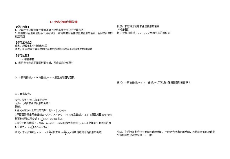 《定积分的应用》学案4（人教A版选修2-2）01
