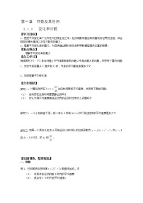 人教版新课标A选修2-21.1变化率与导数学案及答案
