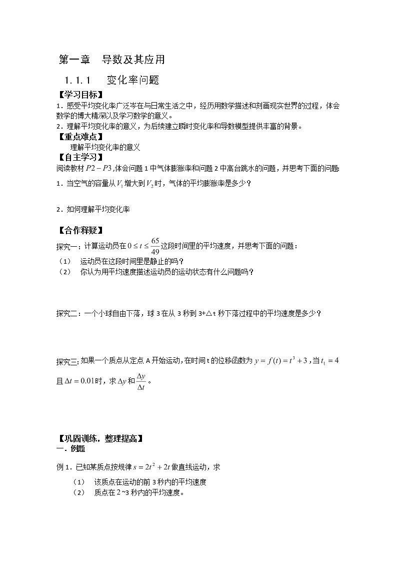 吉林省长春市实验中学高二数学人教A版选修2-2《变化率问题》导学案01
