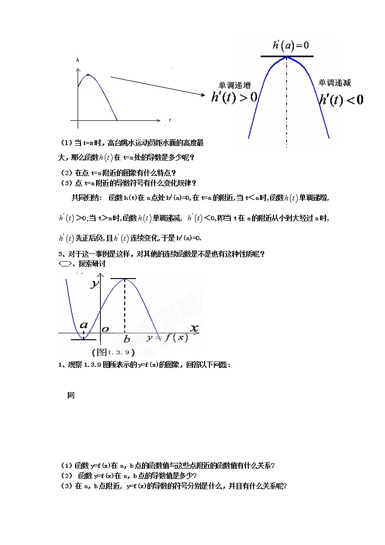 山东省临清市高中数学全套教学案数学选修2-2：函数的极值和导数02