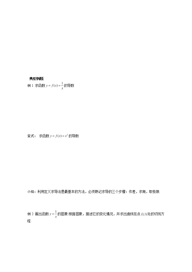 高二新课程数学《1.2.1几个常用函数的导数》导学案（新人教A版）选修2-2第2页