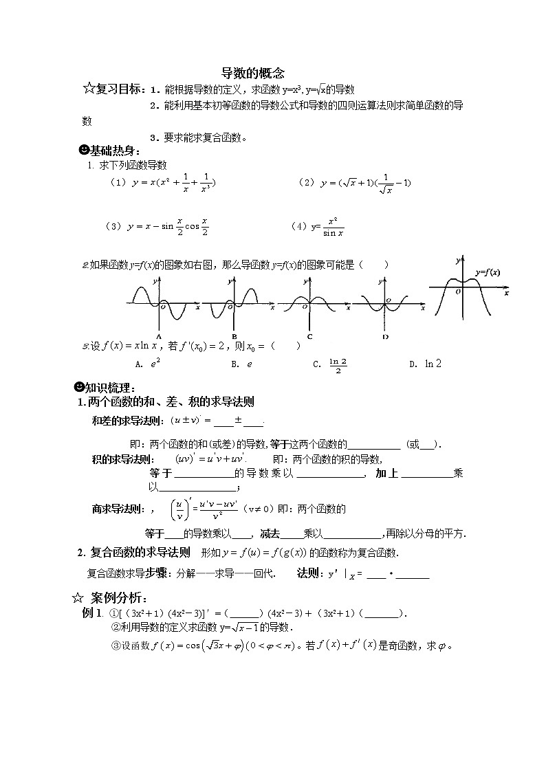 《导数的概念》学案5（人教A版选修2-2）01