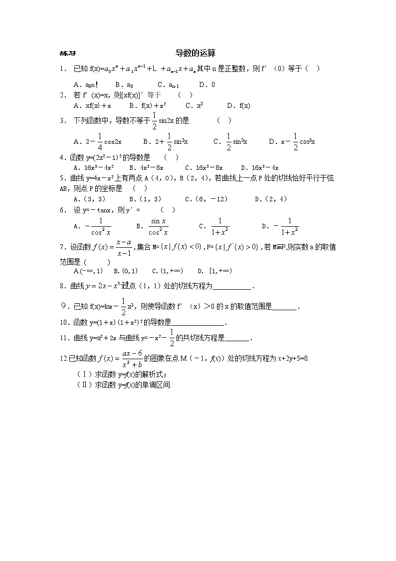 《导数的概念》学案5（人教A版选修2-2）03