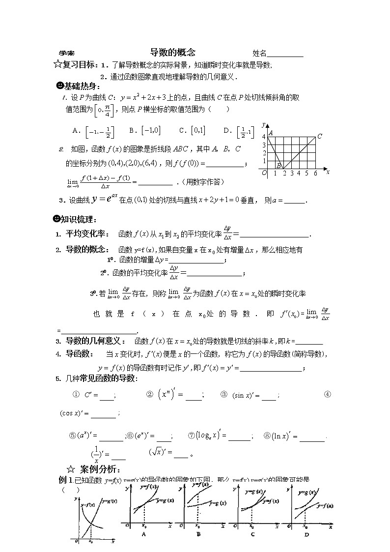 《导数的概念》学案4（人教A版选修2-2）01