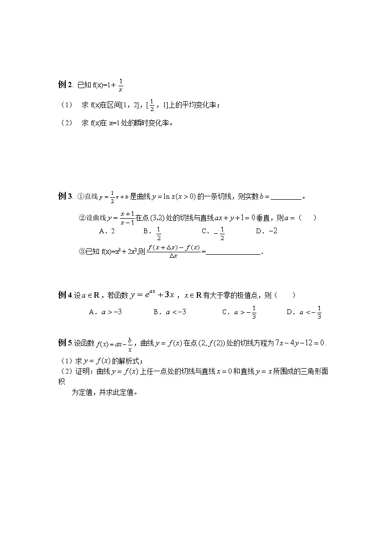 《导数的概念》学案4（人教A版选修2-2）02