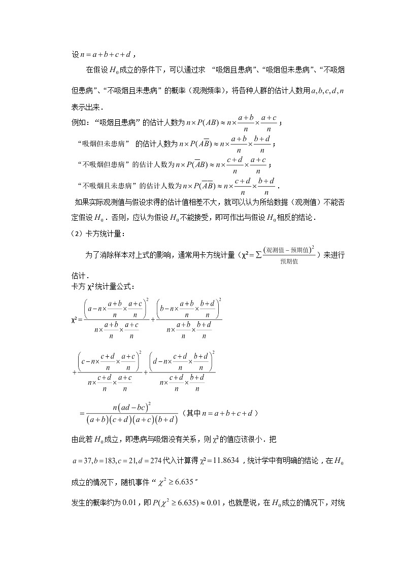 高二数学选修2-3人教A全册学案：3.1《独立性检验》（102