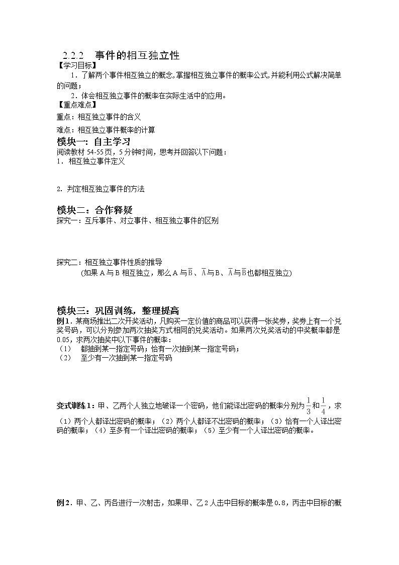 吉林省长春市实验中学高二数学人教A版选修2-3《事件的相互独立性》导学案01