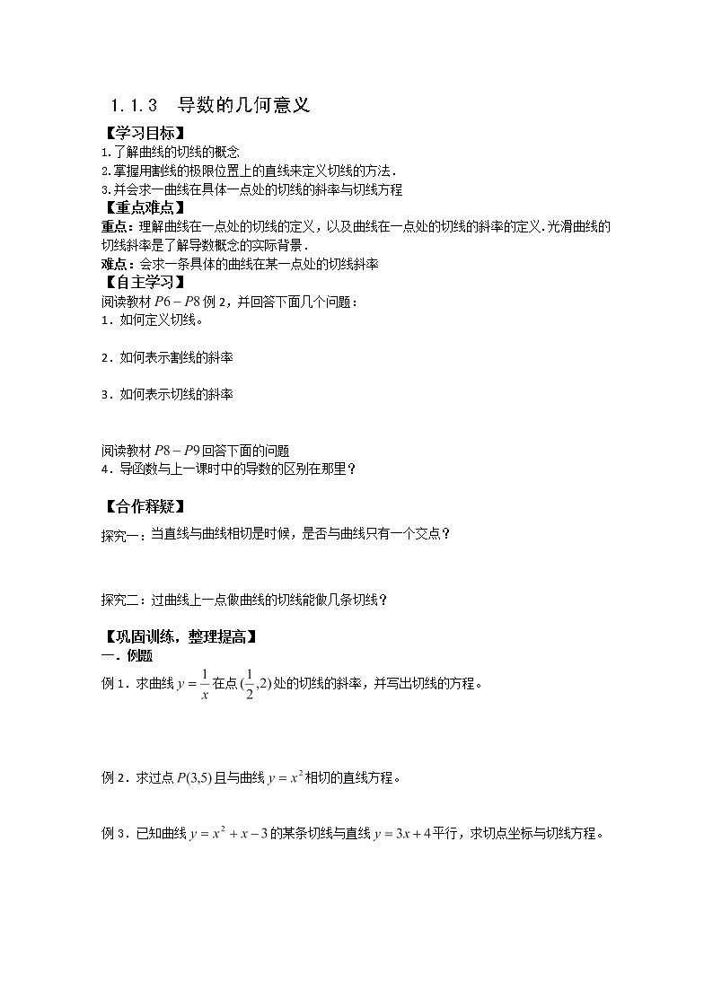 吉林省长春市实验中学高二数学人教A版选修2-2《导数的几何意义》导学案01