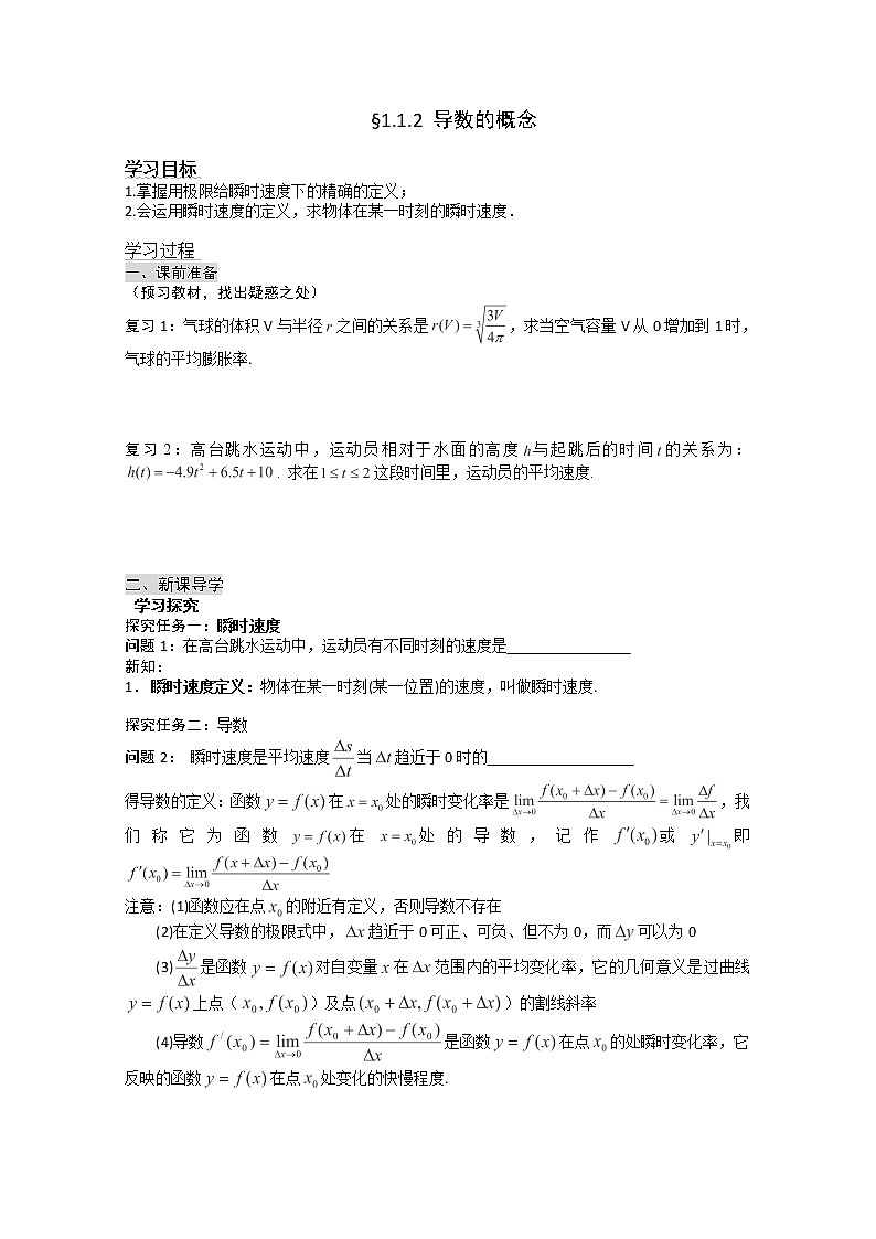 高二新课程数学《1.1.2导数的概念》导学案（新人教A版）选修2-2第1页