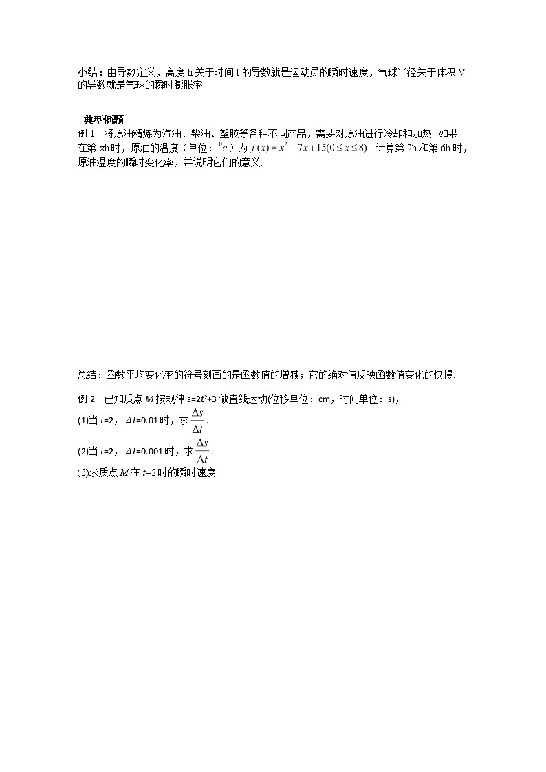 高二新课程数学《1.1.2导数的概念》导学案（新人教A版）选修2-2第2页