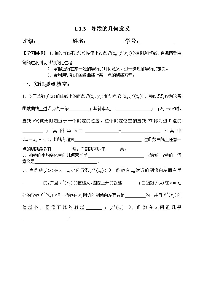 《导数的几何意义》学案101