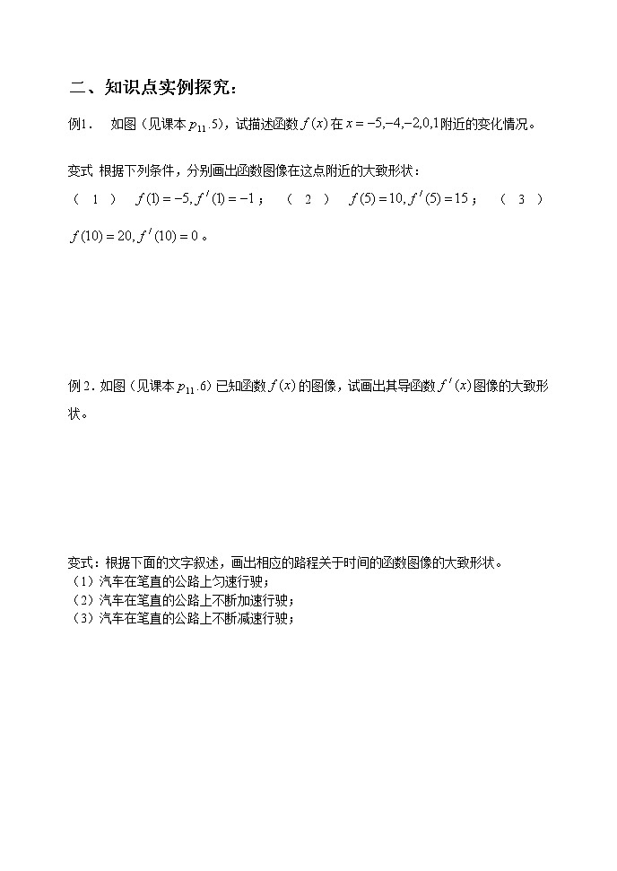 《导数的几何意义》学案102