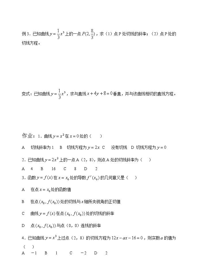 《导数的几何意义》学案103