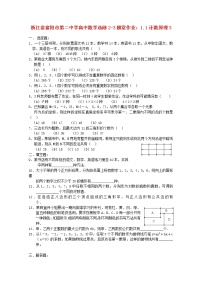高中数学人教版新课标A选修2-31.1分类加法计数原理与分步乘法计.导学案