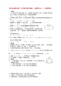 人教版新课标A选修2-31.1分类加法计数原理与分步乘法计.导学案