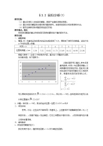 高中数学人教版新课标A选修2-33.1回归分析的基本思想及其初步应用学案设计