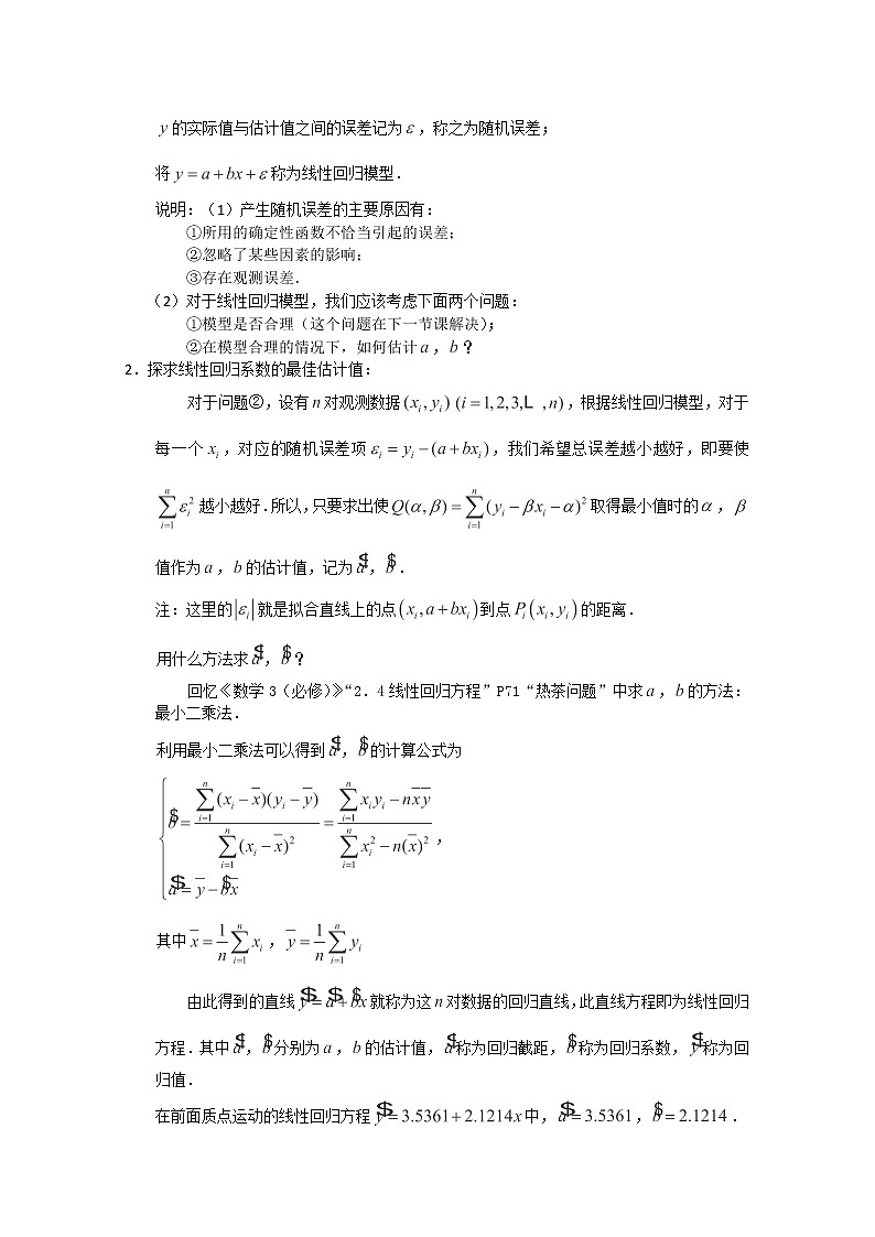 高二数学选修2-3人教A全册学案：《回归分析》(1)第2页