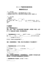 人教版新课标A必修42.4 平面向量的数量积导学案