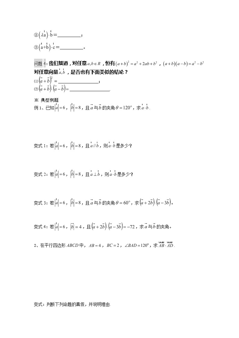 高一数学《2.4.1平面向量数量积的物理背景及其含义》导学案新课程（新课标人教A版）必修四课件PPT第2页