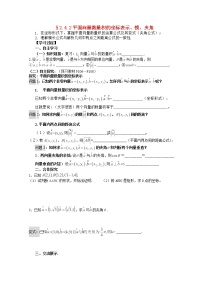 高中数学第二章 平面向量2.4 平面向量的数量积导学案