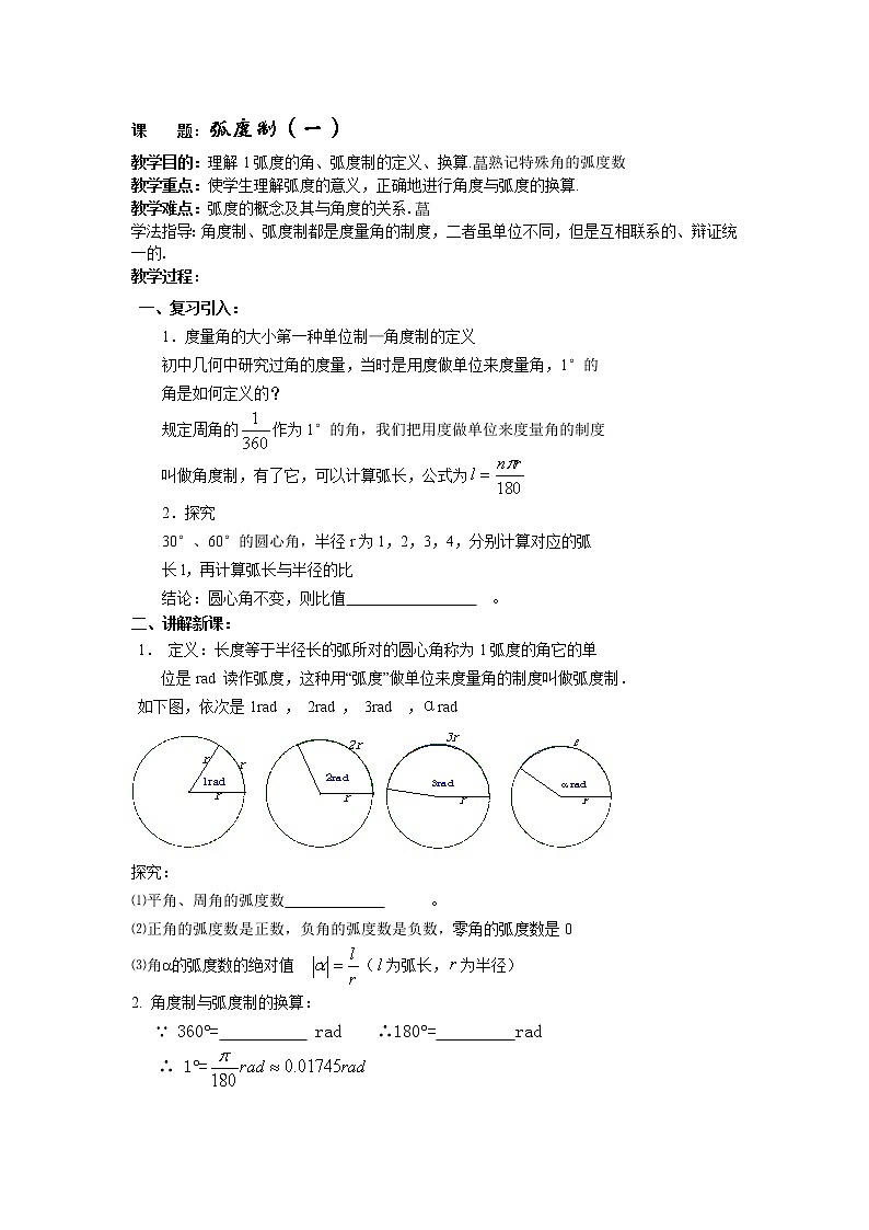 《弧度制》学案1第1页
