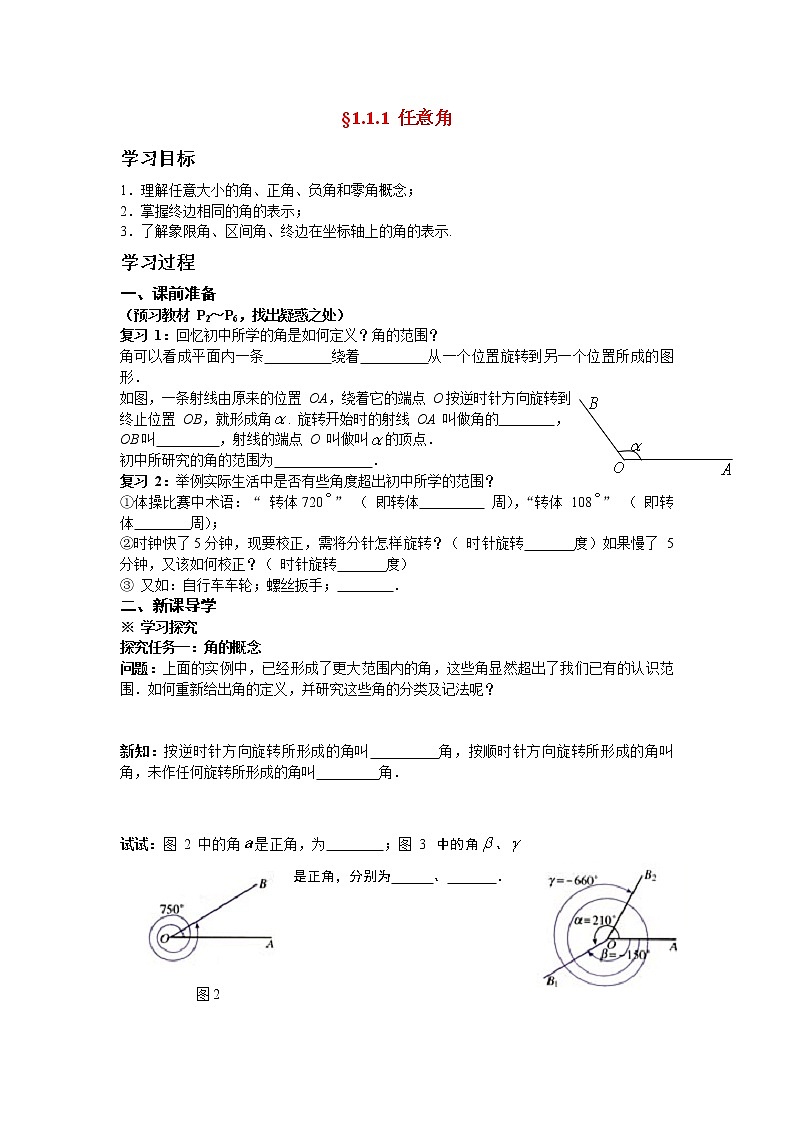 《任意角》导学案4（人教A版必修4）01