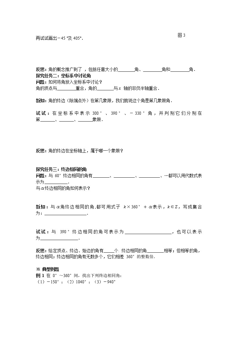 《任意角》导学案4（人教A版必修4）02