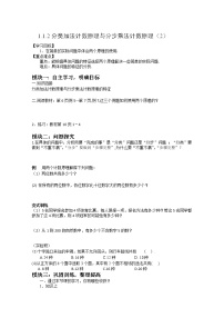 高中数学人教版新课标A选修2-31.1分类加法计数原理与分步乘法计.学案设计