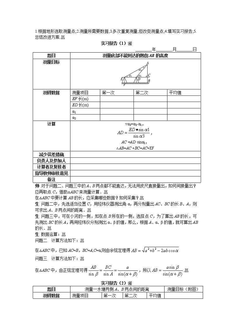 新课标高中数学新课标人教A版优秀教案必修5：8.示范教案（1.3　实习作业）第2页