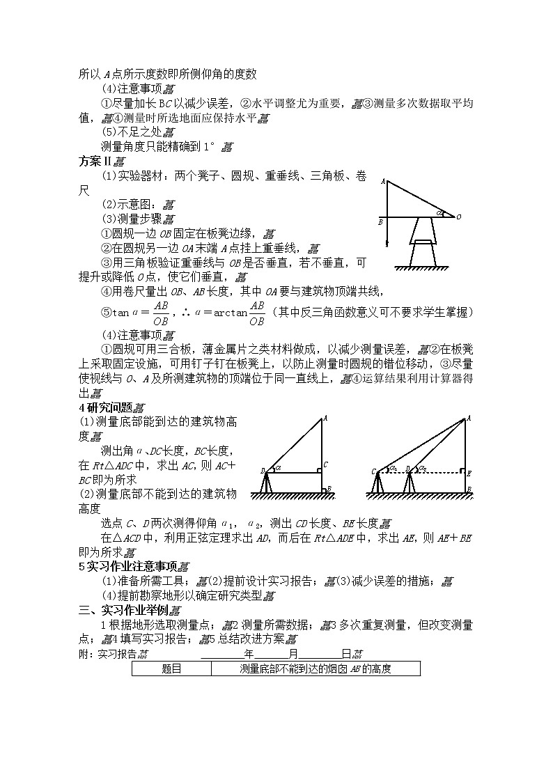 数学：1.3《实习作业》教案（新人教A版必修五）第2页