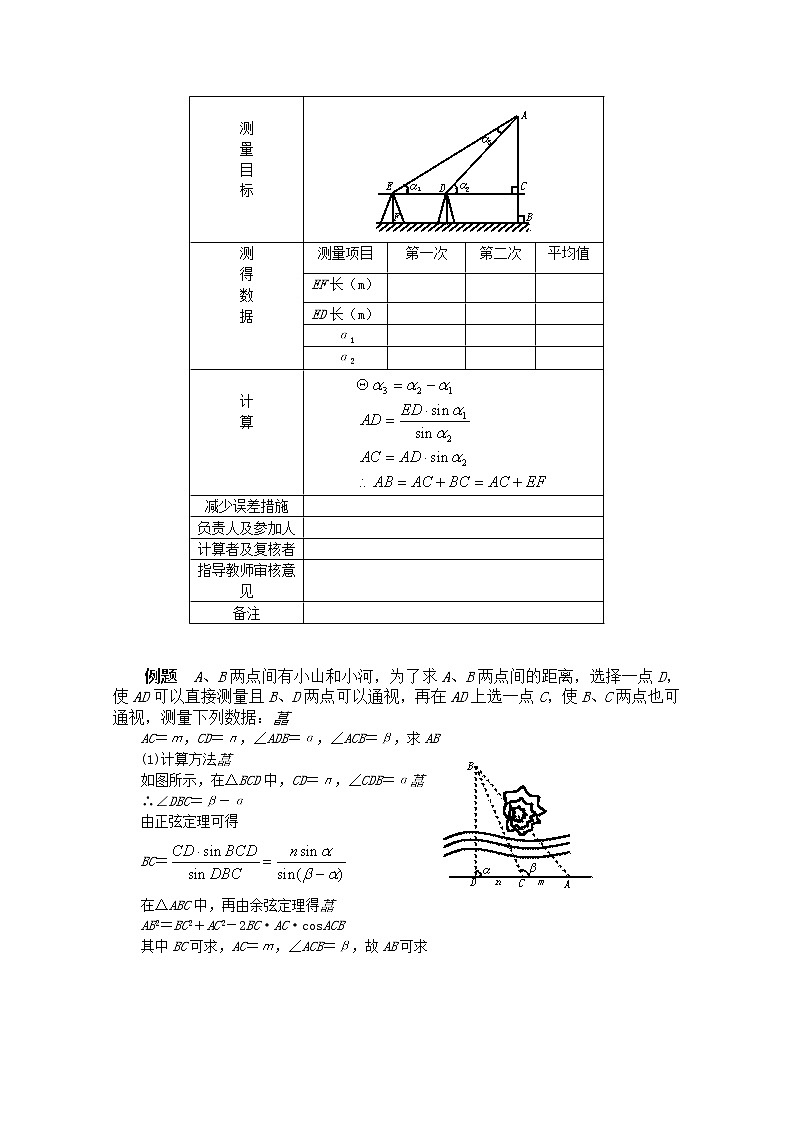 数学：1.3《实习作业》教案（新人教A版必修五）第3页