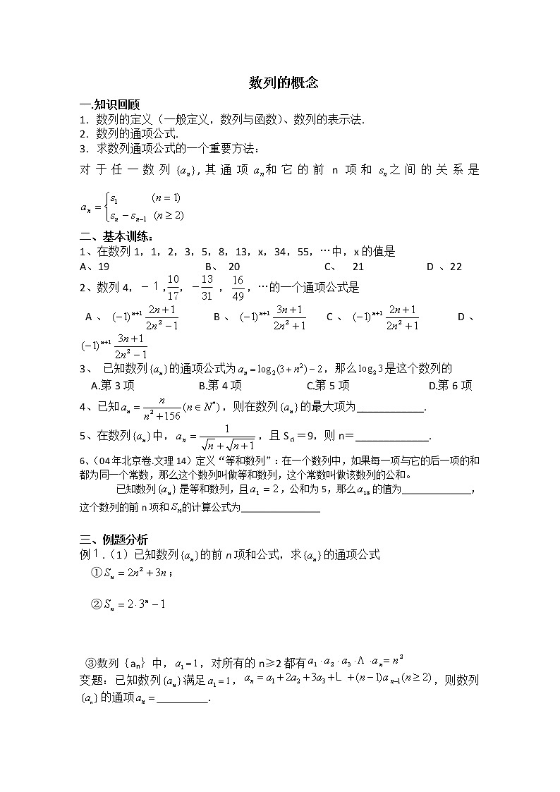 《数列的概念与简单表示法》学案2（人教A版必修5）第2页