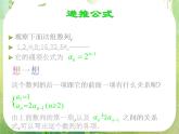 《数列的概念与简单表示法》课件11（11张PPT）（人教A版必修5）