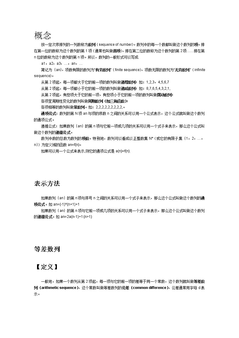 《数列的概念与简单表示法》文字素材2（人教A版必修5）教案01