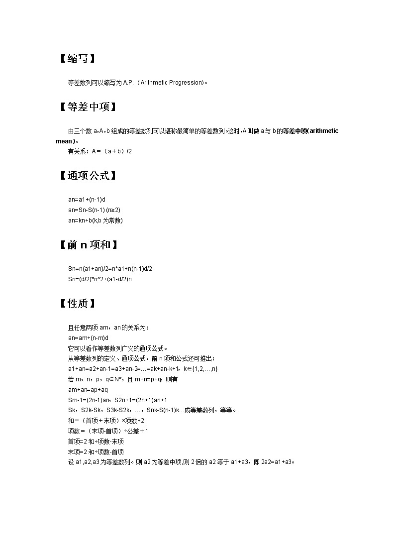 《数列的概念与简单表示法》文字素材2（人教A版必修5）教案02