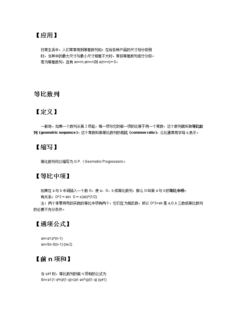 《数列的概念与简单表示法》文字素材2（人教A版必修5）教案03
